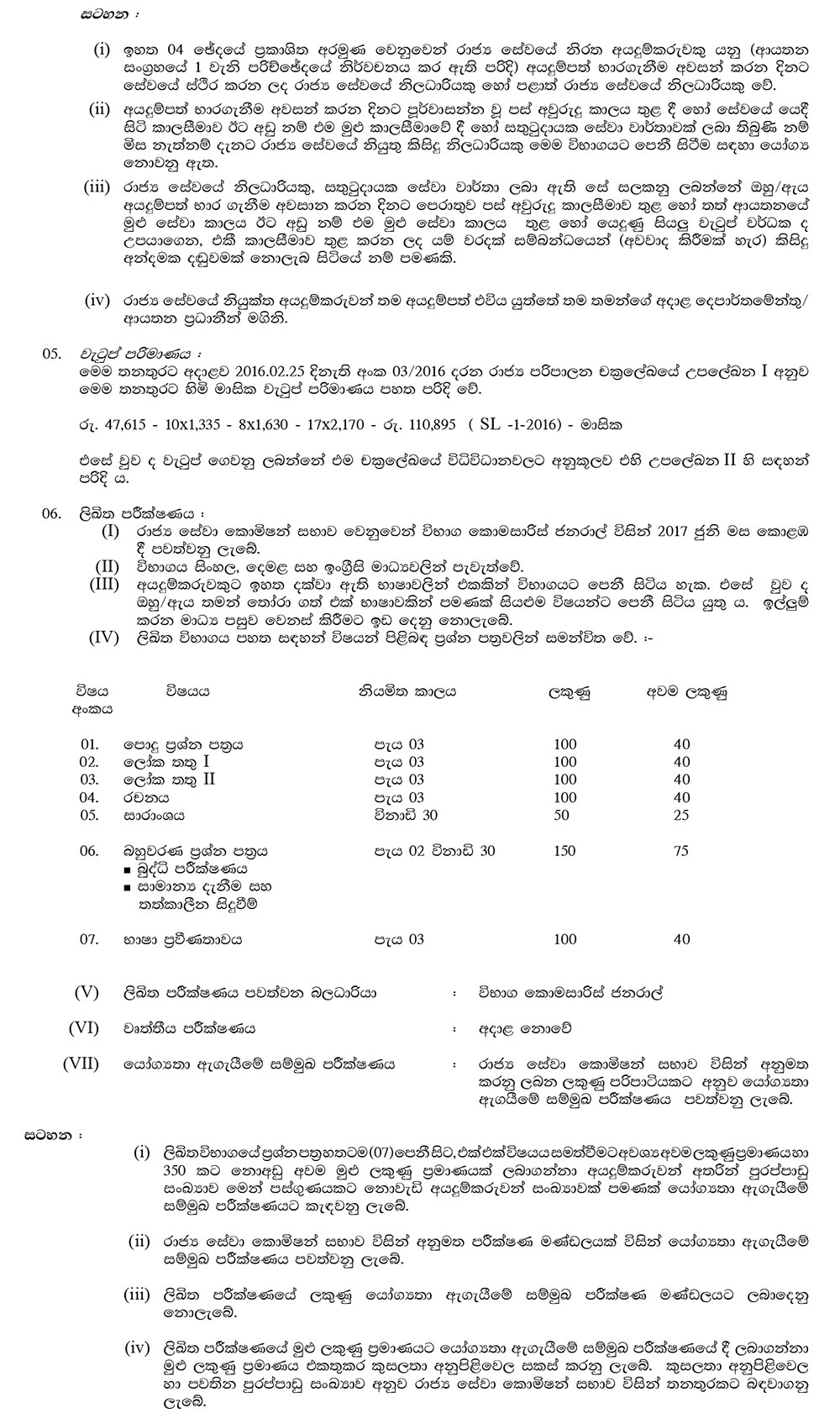 Sri Lanka Foreign Service Grade III (Open Competitive Exam) - Ministry of Foreign Affairs